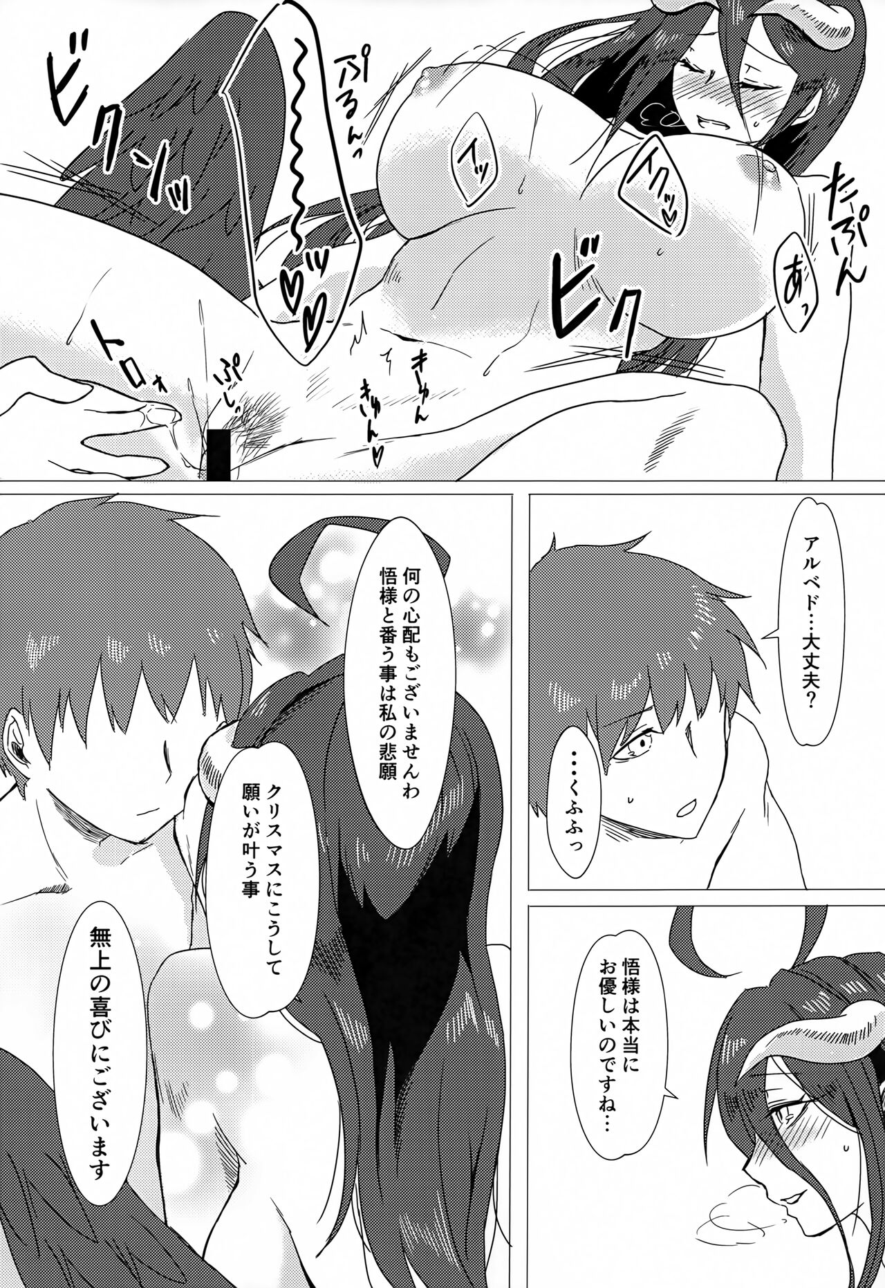 Albedo-san to! 2 - Page 14