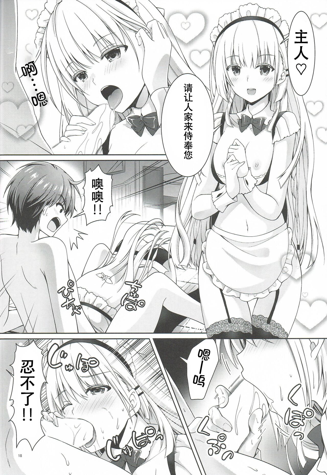 Goshujin Summer - Page 17