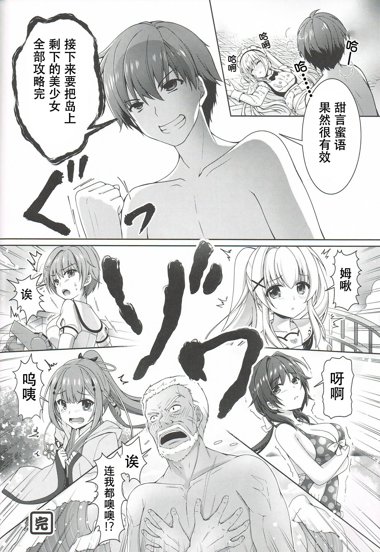 Goshujin Summer - Page 23