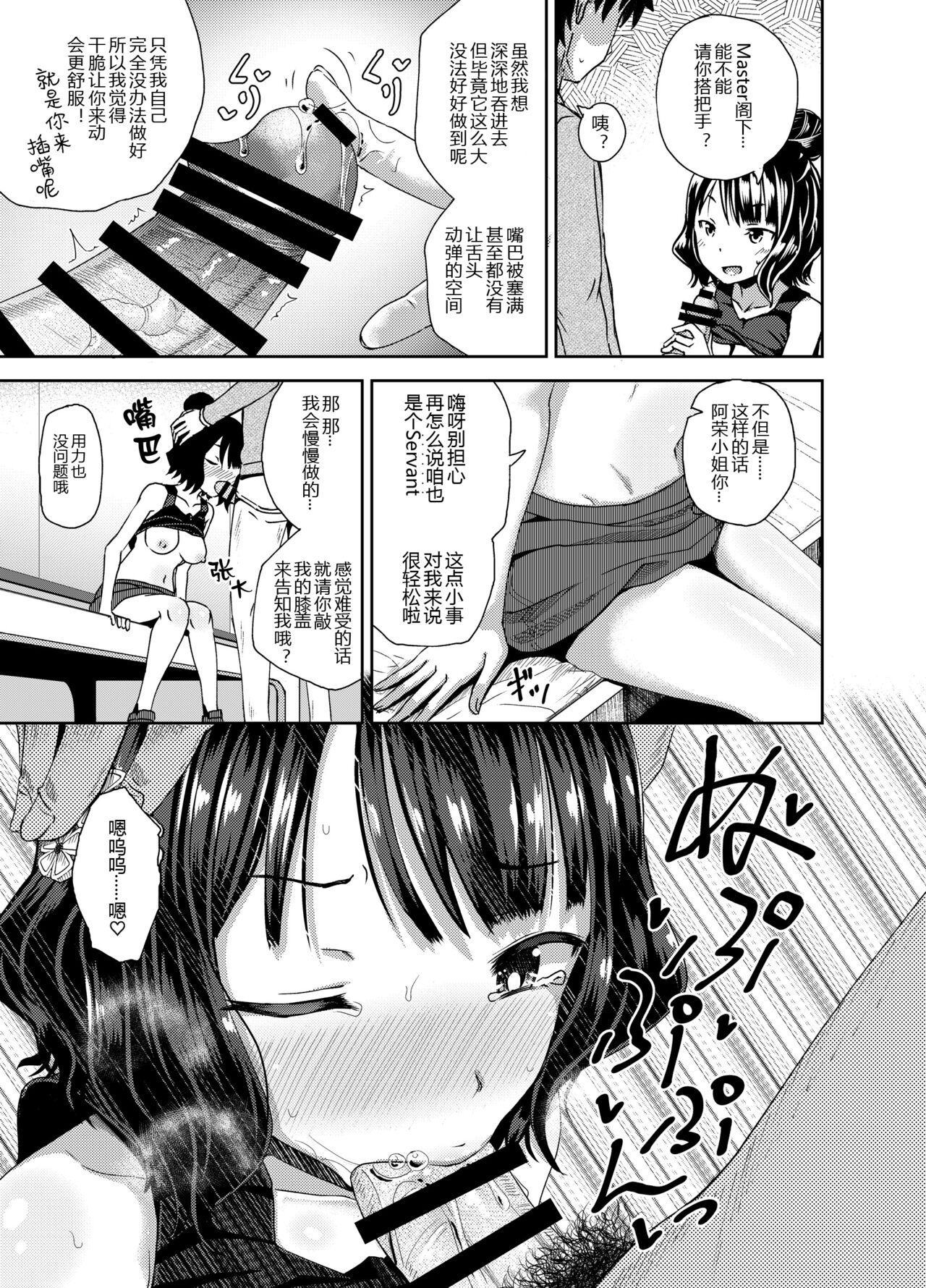 Kuchi o Sui nee - Page 15