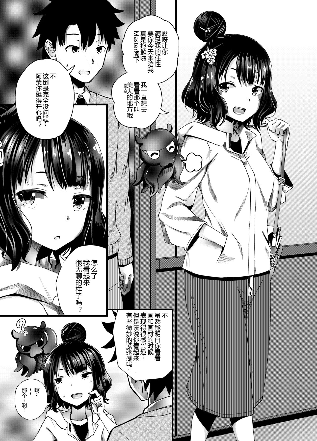 Kuchi o Sui nee - Page 3
