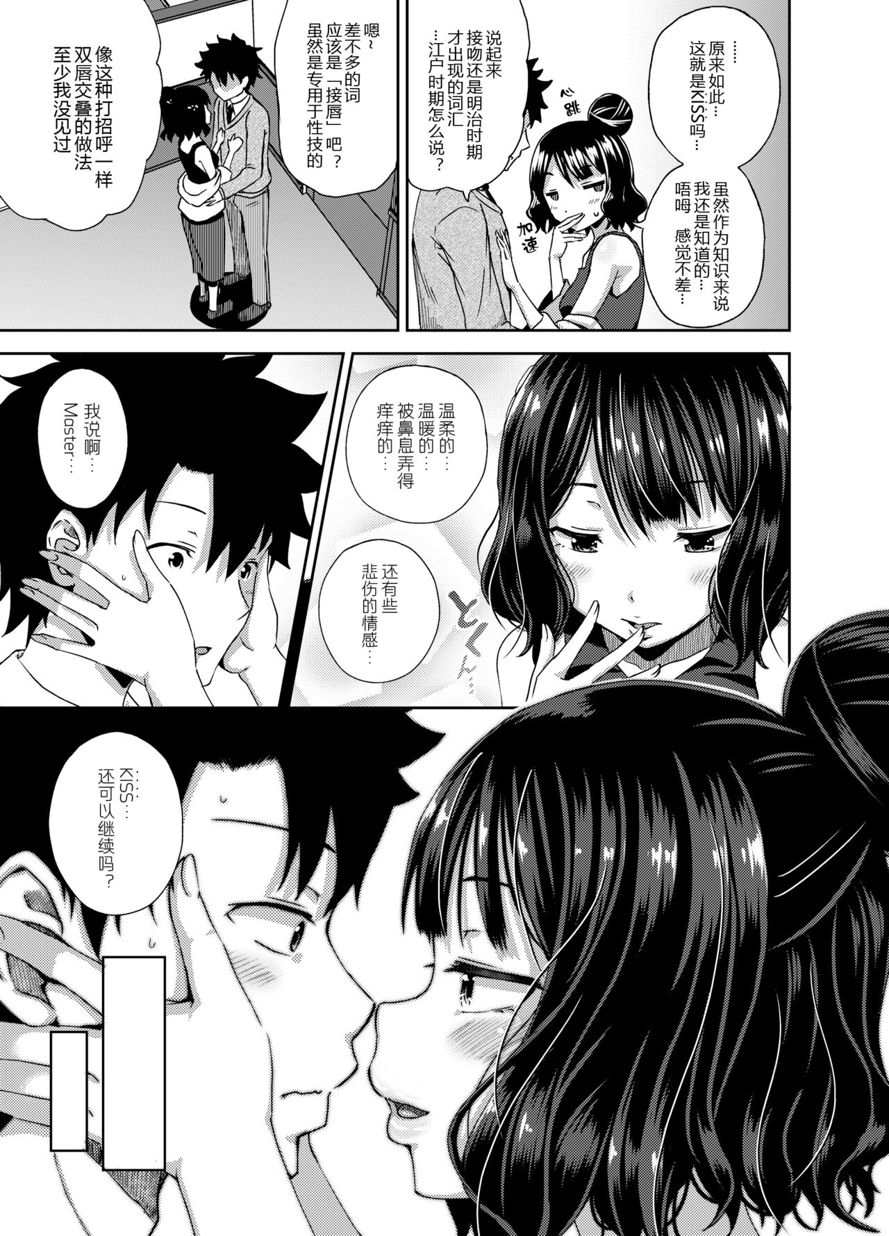 Kuchi o Sui nee - Page 7