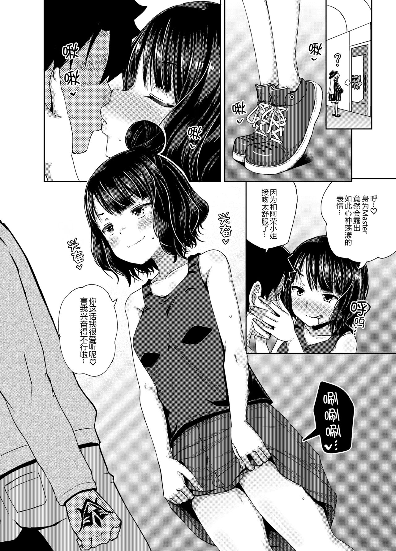 Kuchi o Sui nee - Page 8