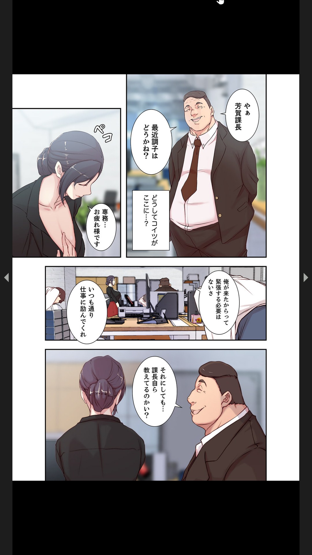 妻の姉～みえない関係～1 - Page 53