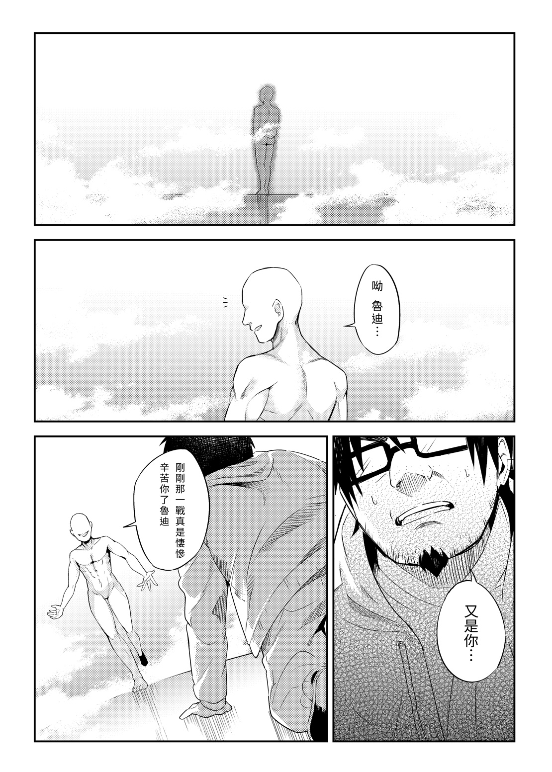 洛琪希老師的水王級魔術指導教室 - Page 3