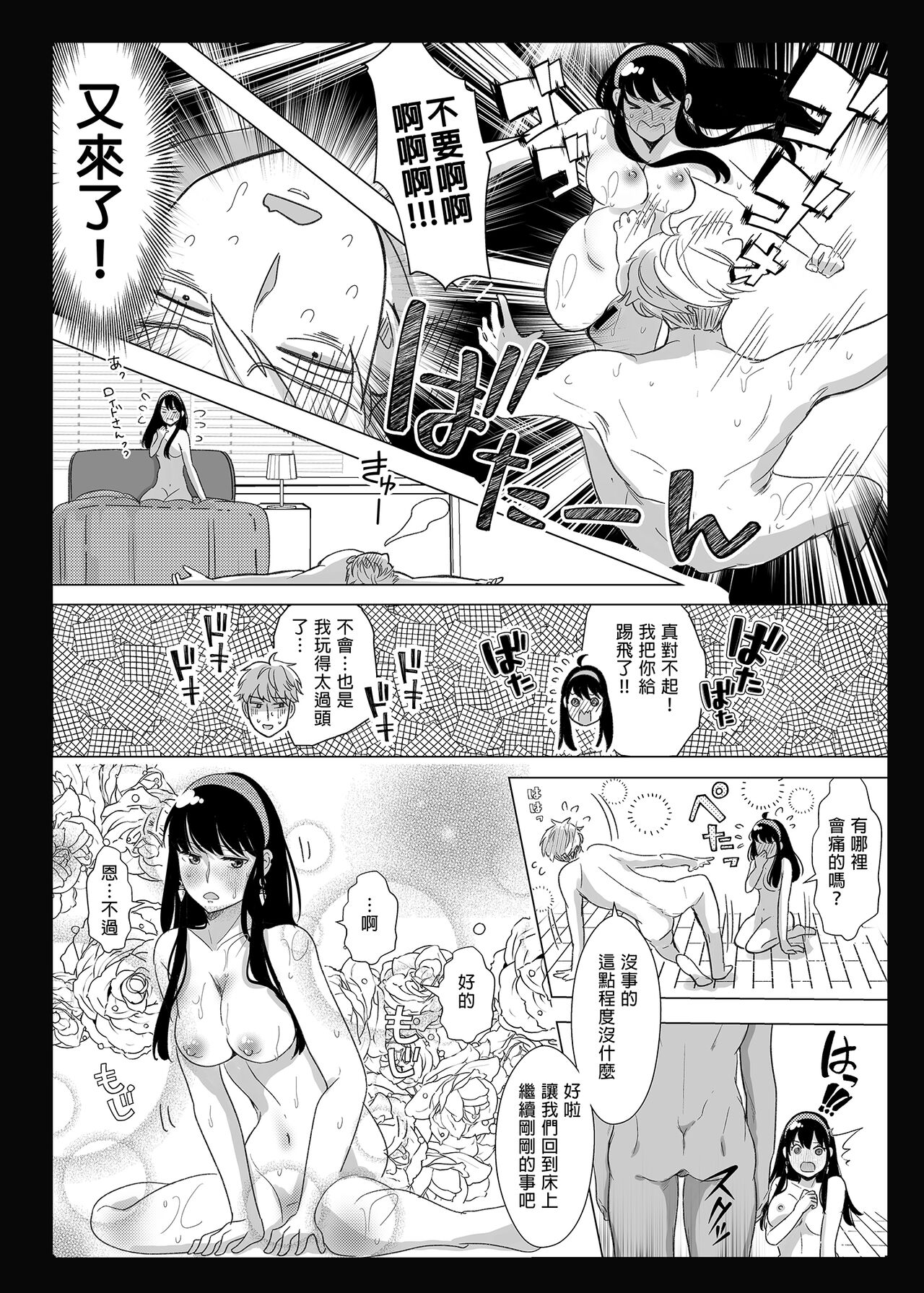 Nete mo Samete mo | 日日夜夜 - Page 18