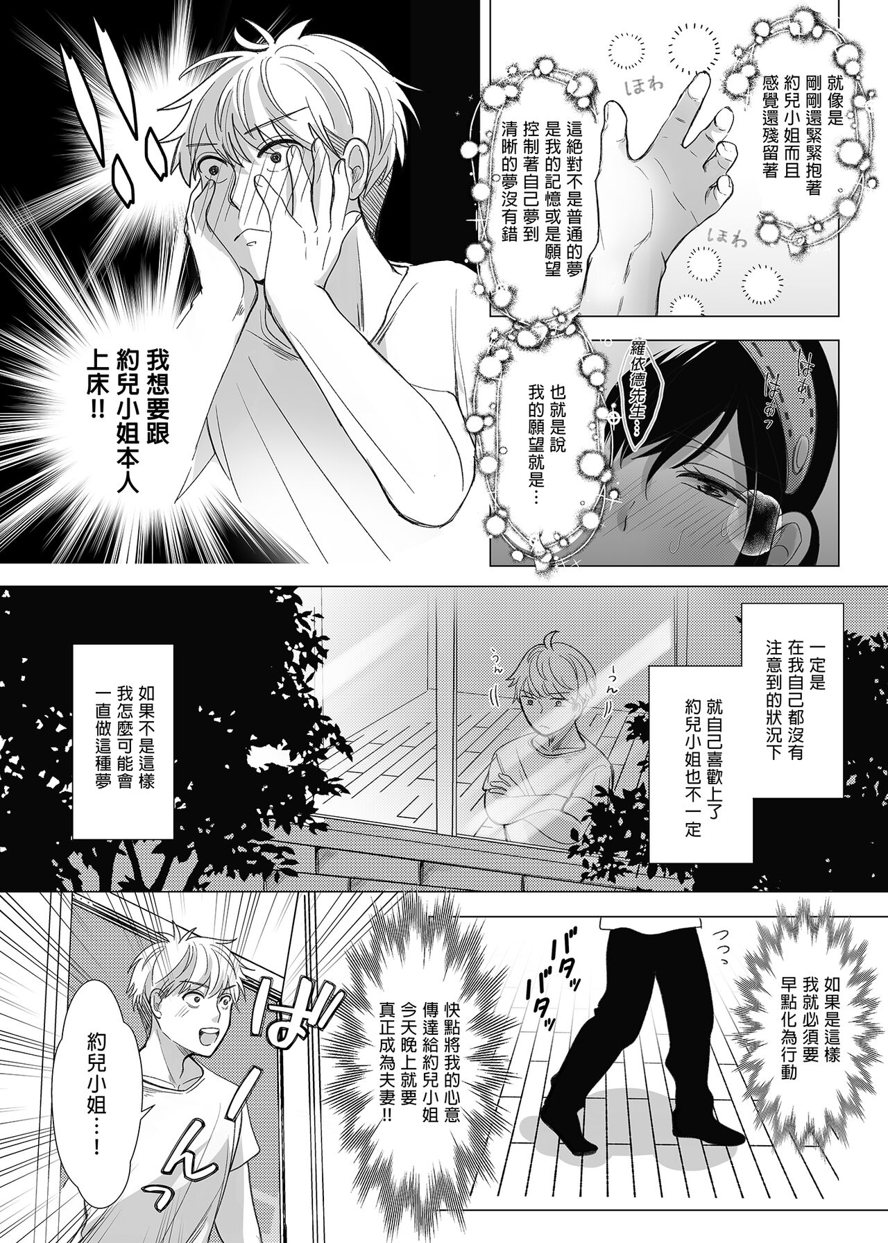 Nete mo Samete mo | 日日夜夜 - Page 31