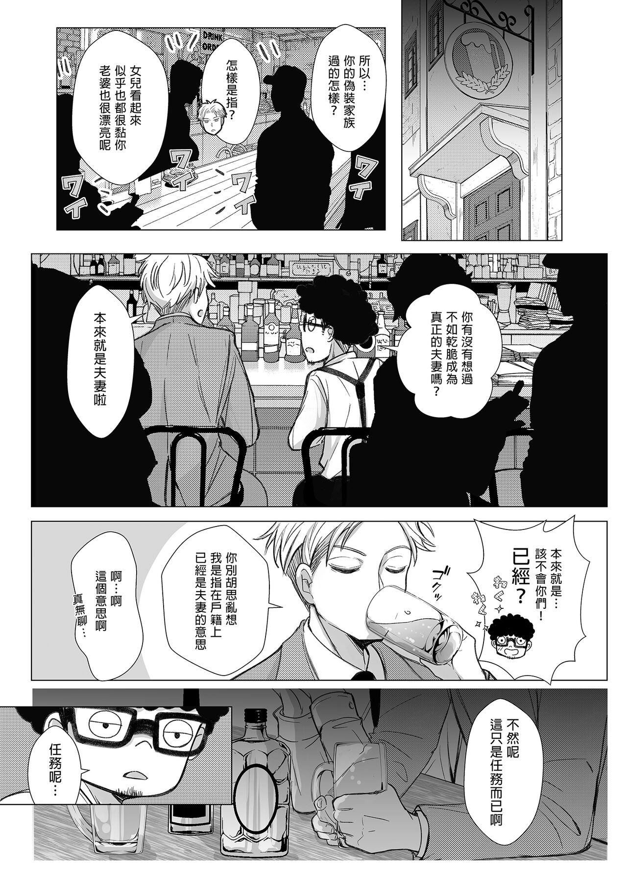 Nete mo Samete mo | 日日夜夜 - Page 9