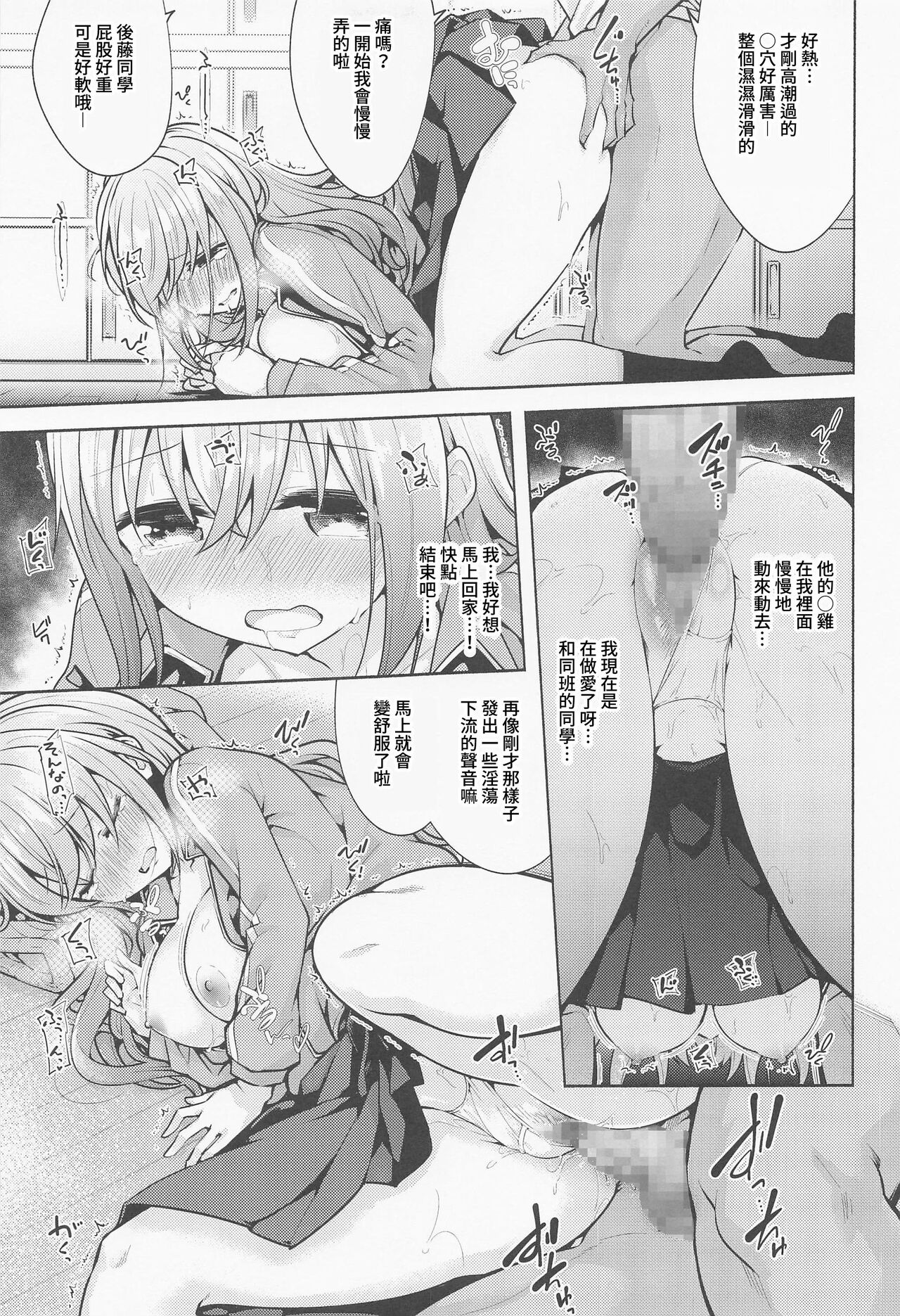 Futari Bocchi In The Classroom - Page 10