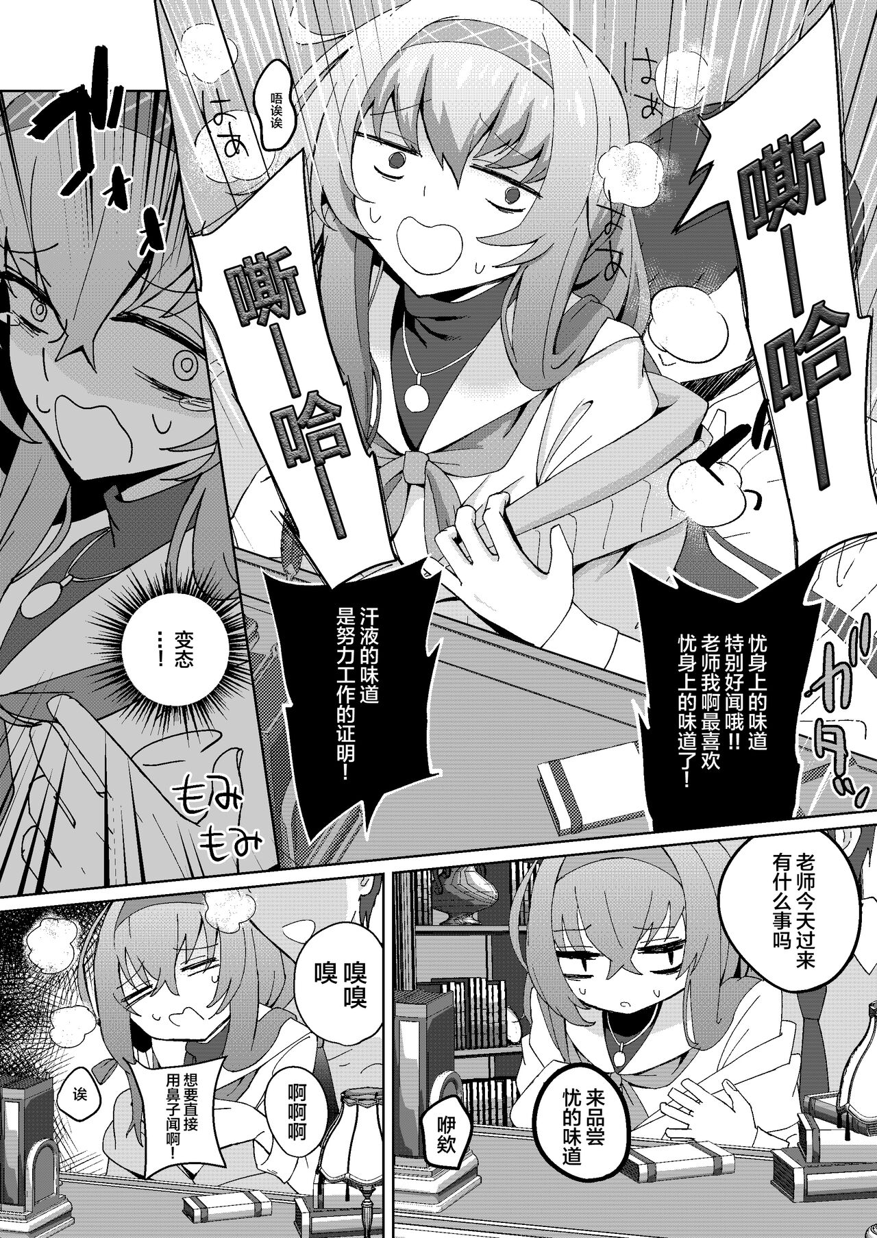 Desk de Naisho Ecchi - Page 14
