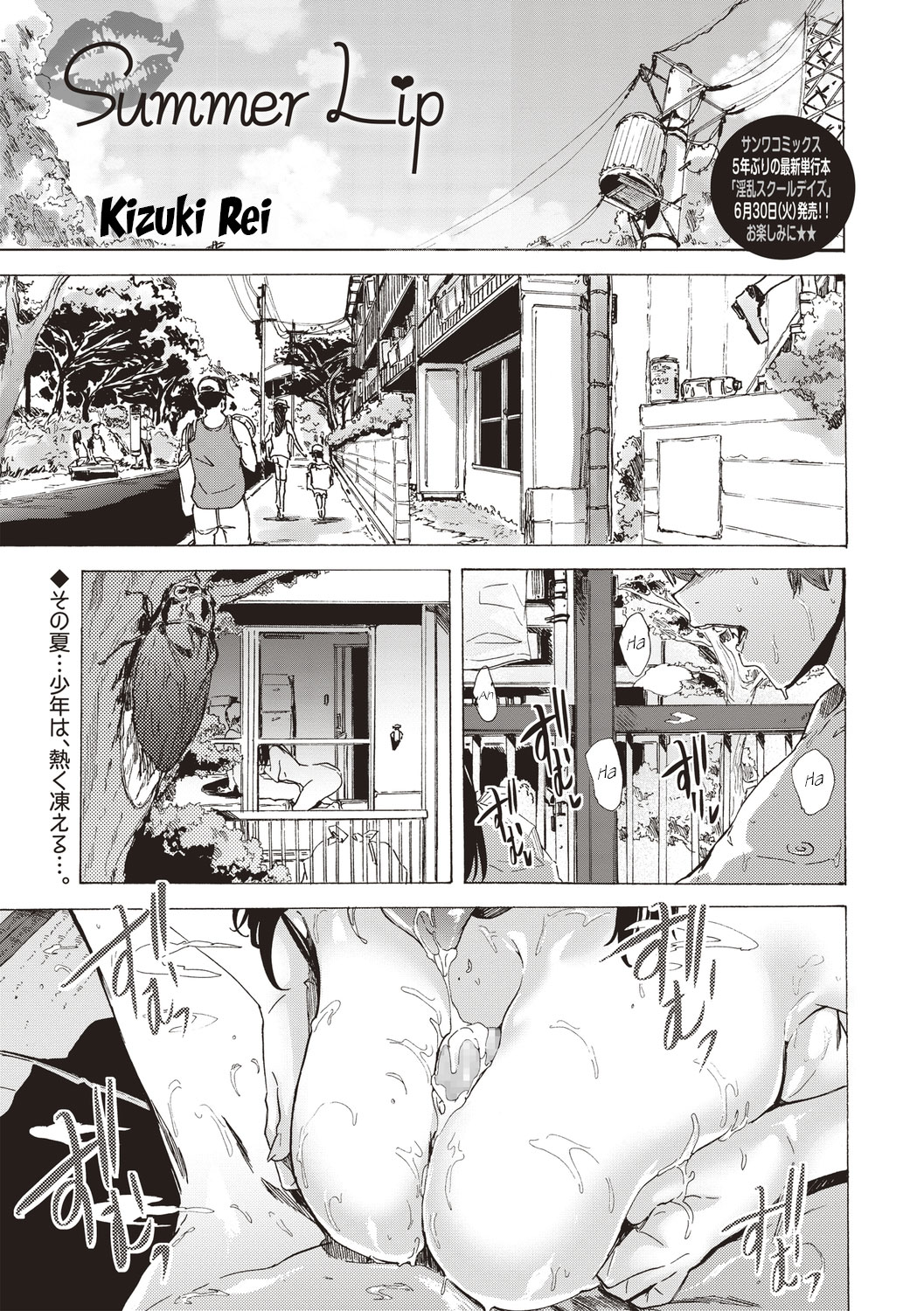 Summer Lip - Page 1