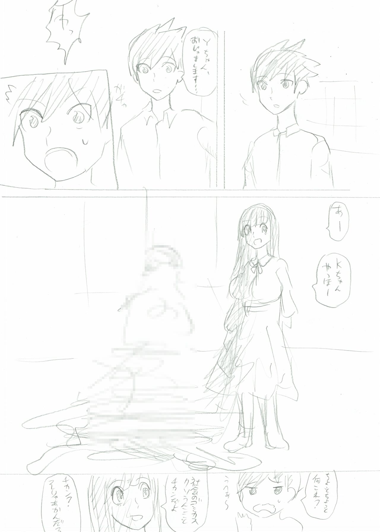 Chikan Dame - Page 11