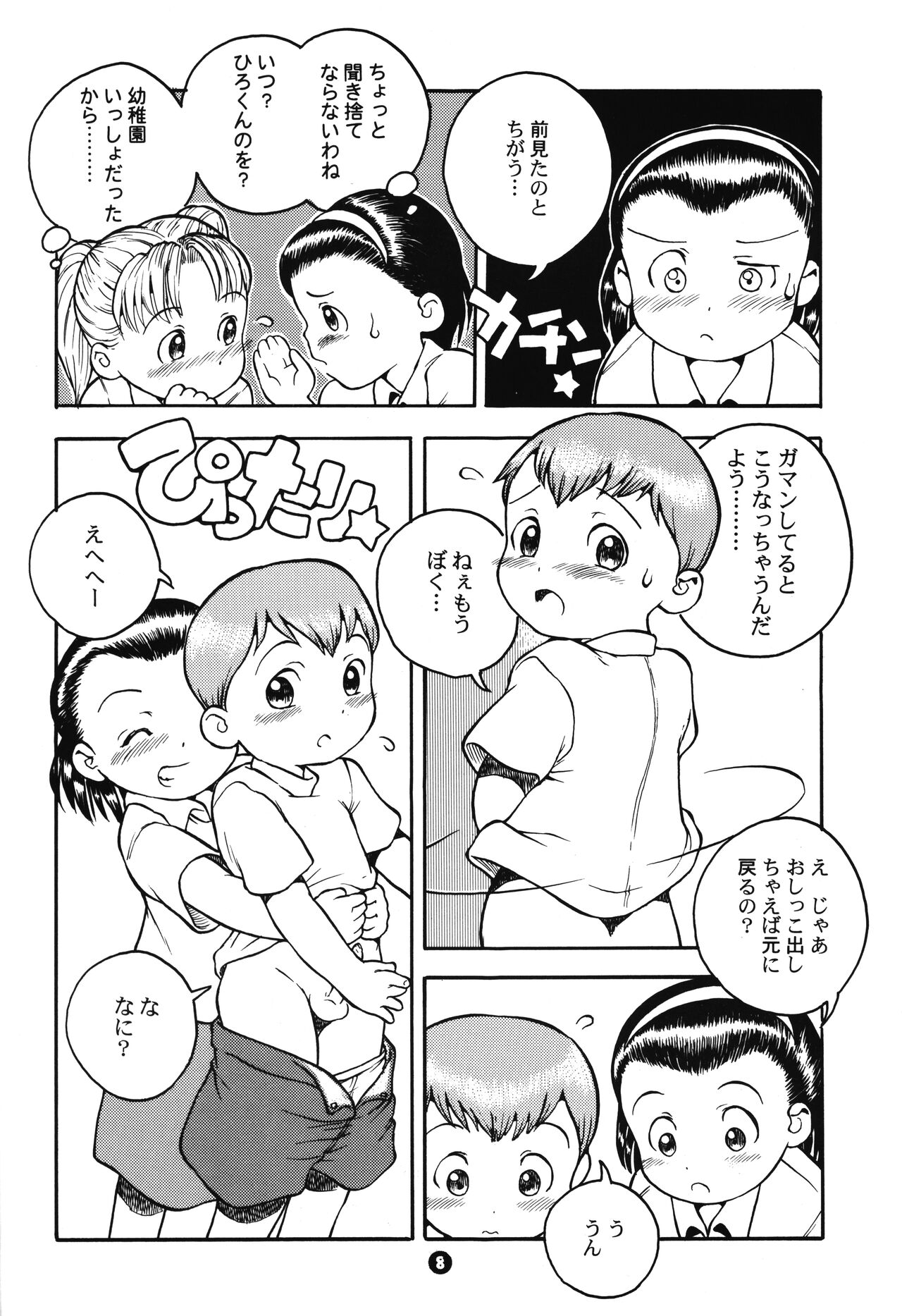 MP #2 - Page 7