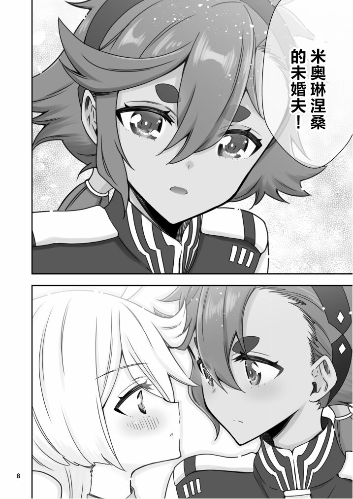 真夜中の魔女|真夜中的魔女 - Page 8