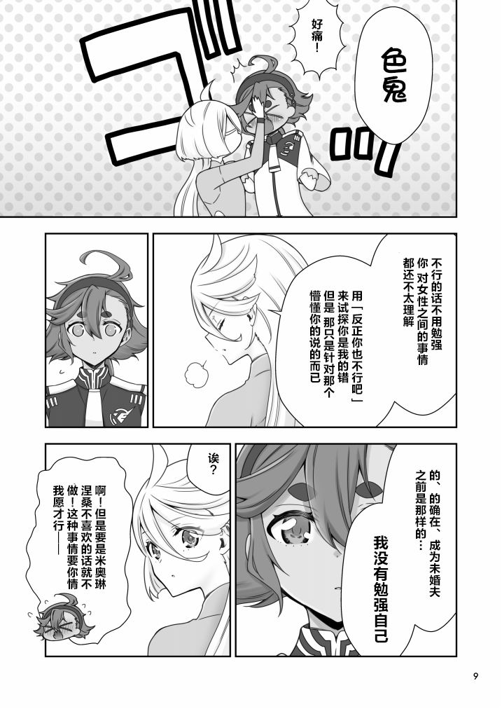 真夜中の魔女|真夜中的魔女 - Page 9