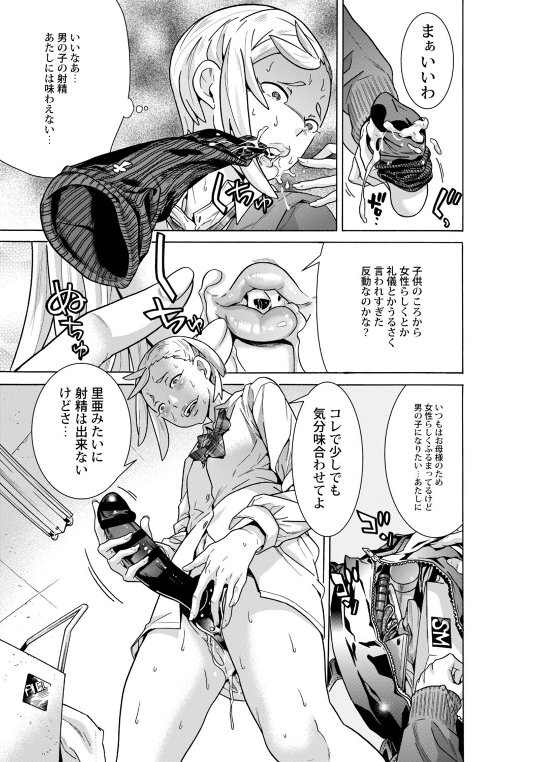 Aru Sekai no... - Page 13