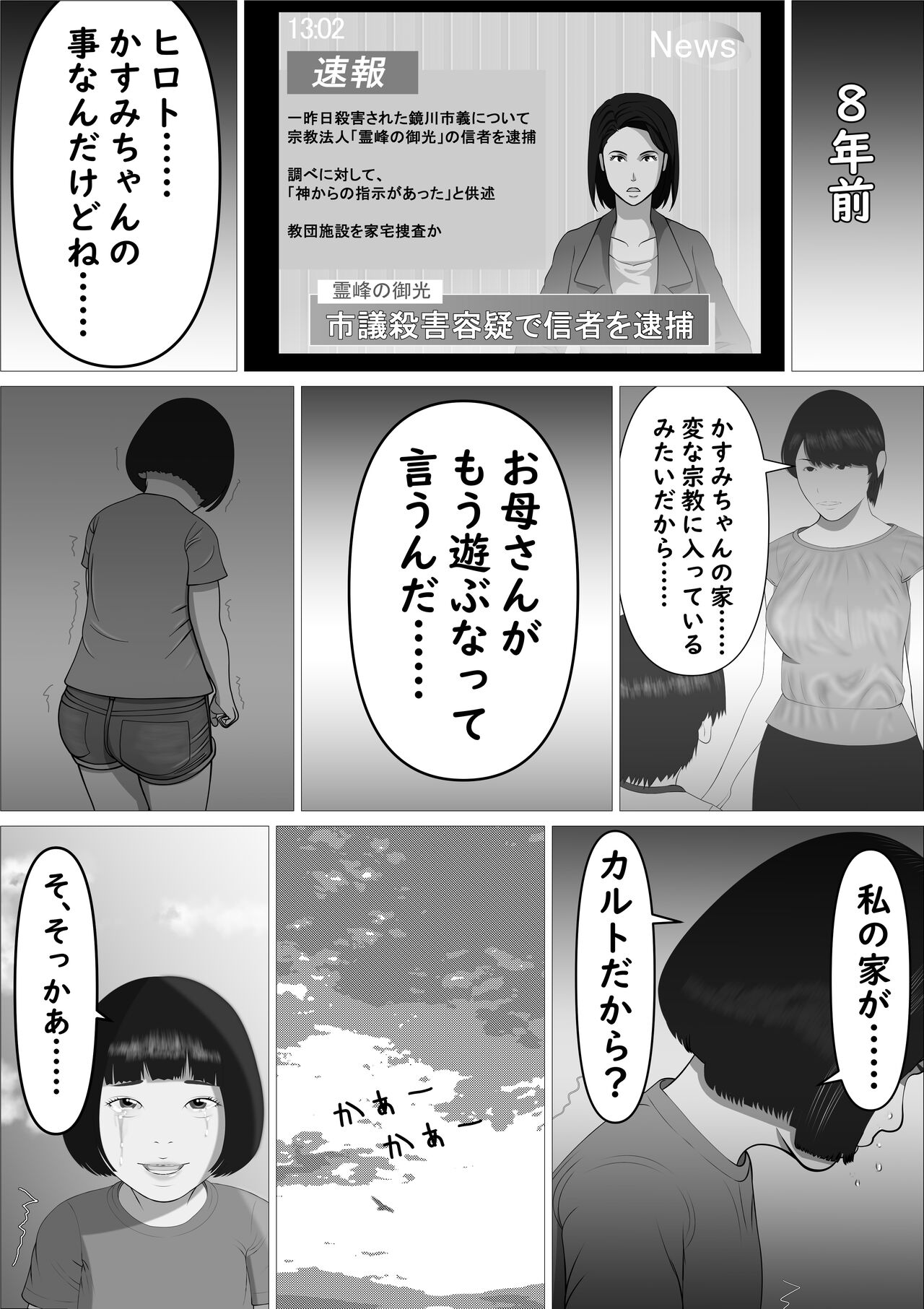 Pink no Taiyou - Page 12