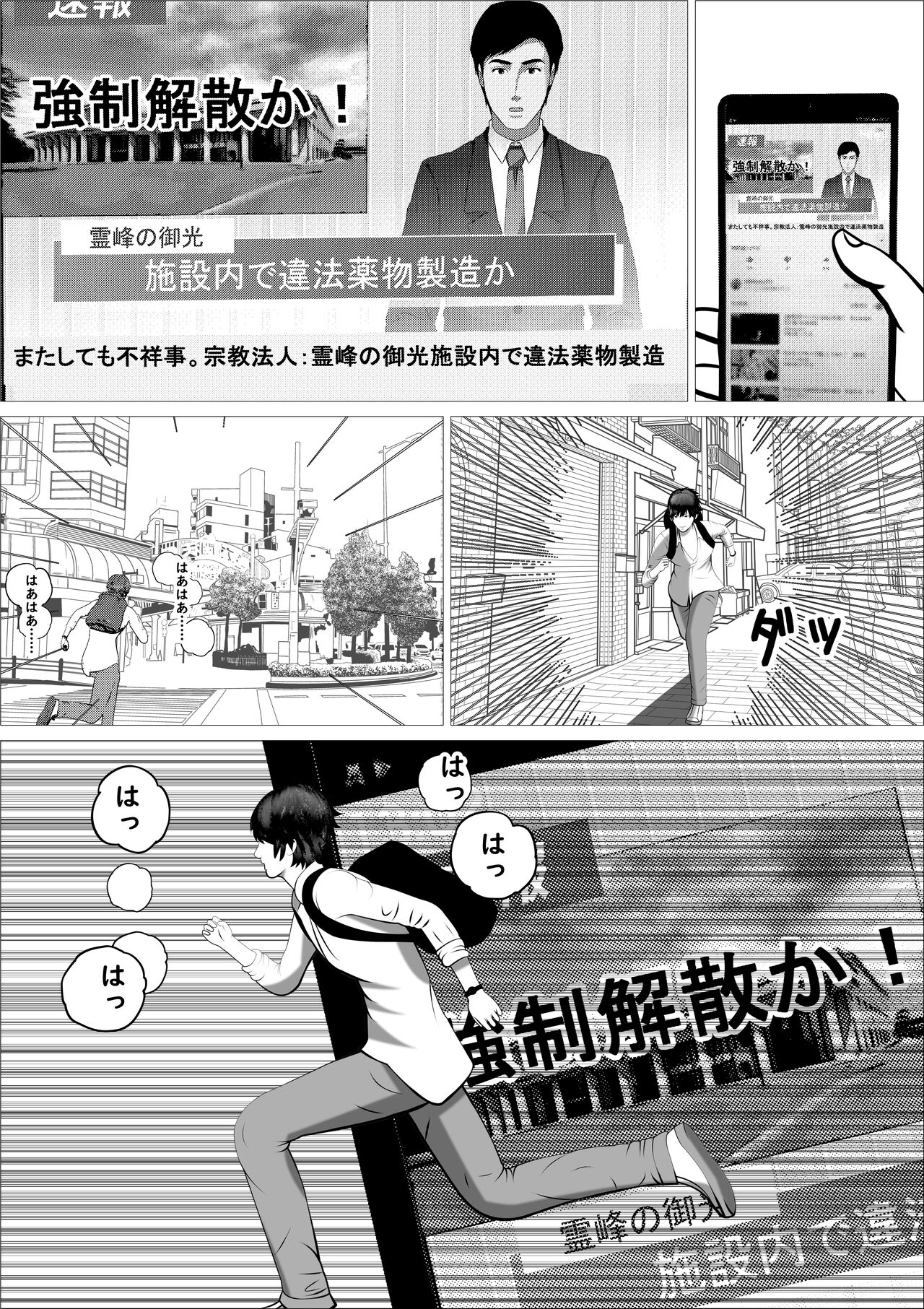 Pink no Taiyou - Page 81