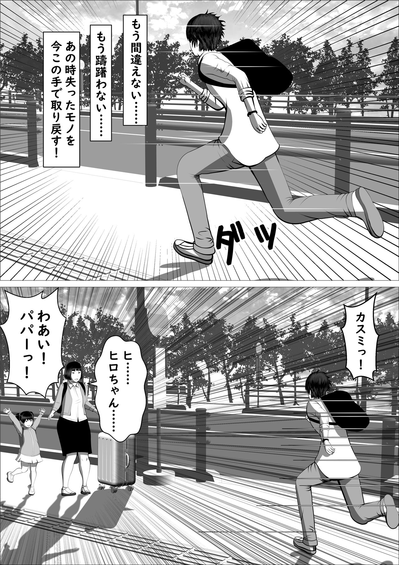 Pink no Taiyou - Page 88