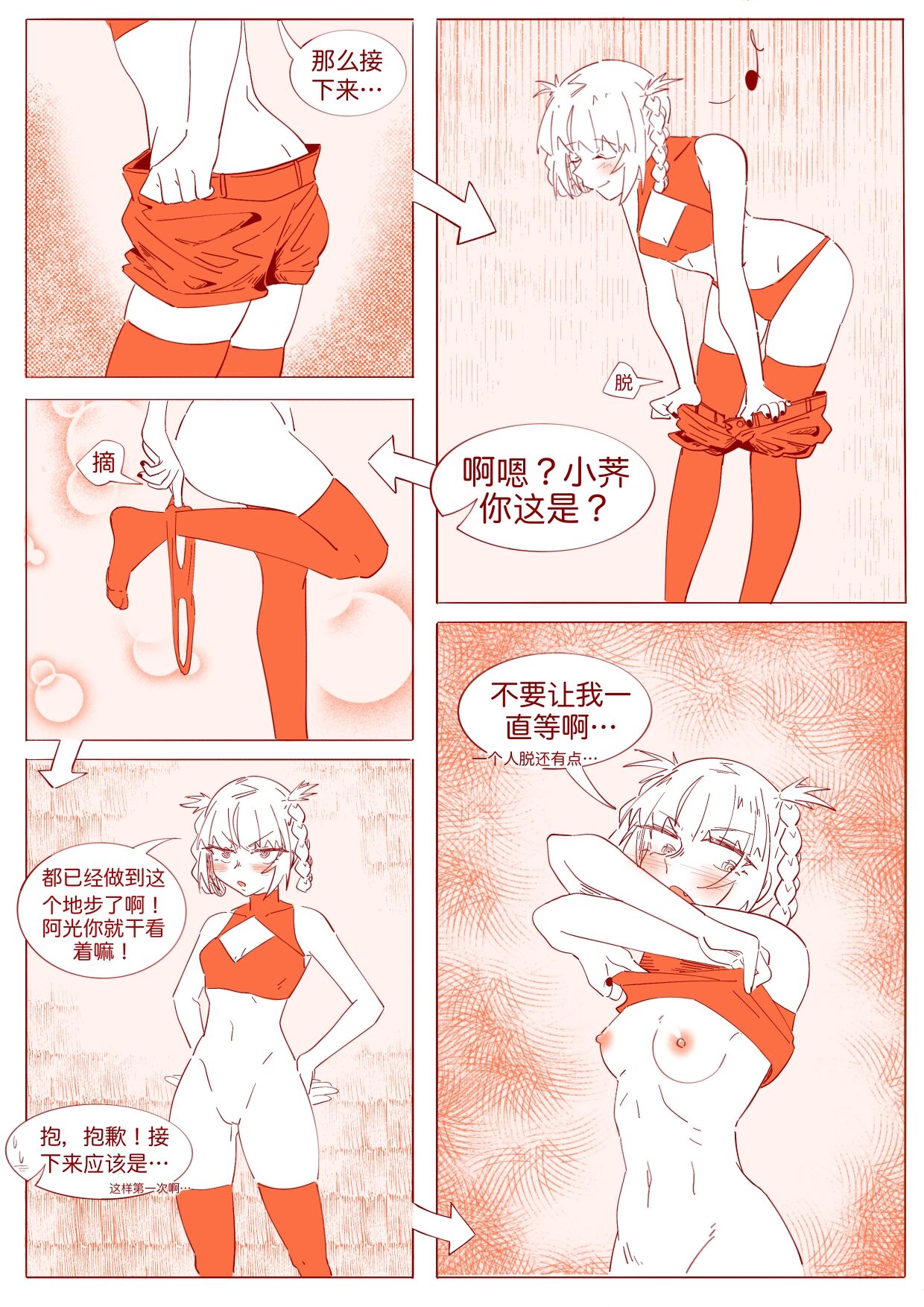 不oo一百次没法出去的房间 - Page 14