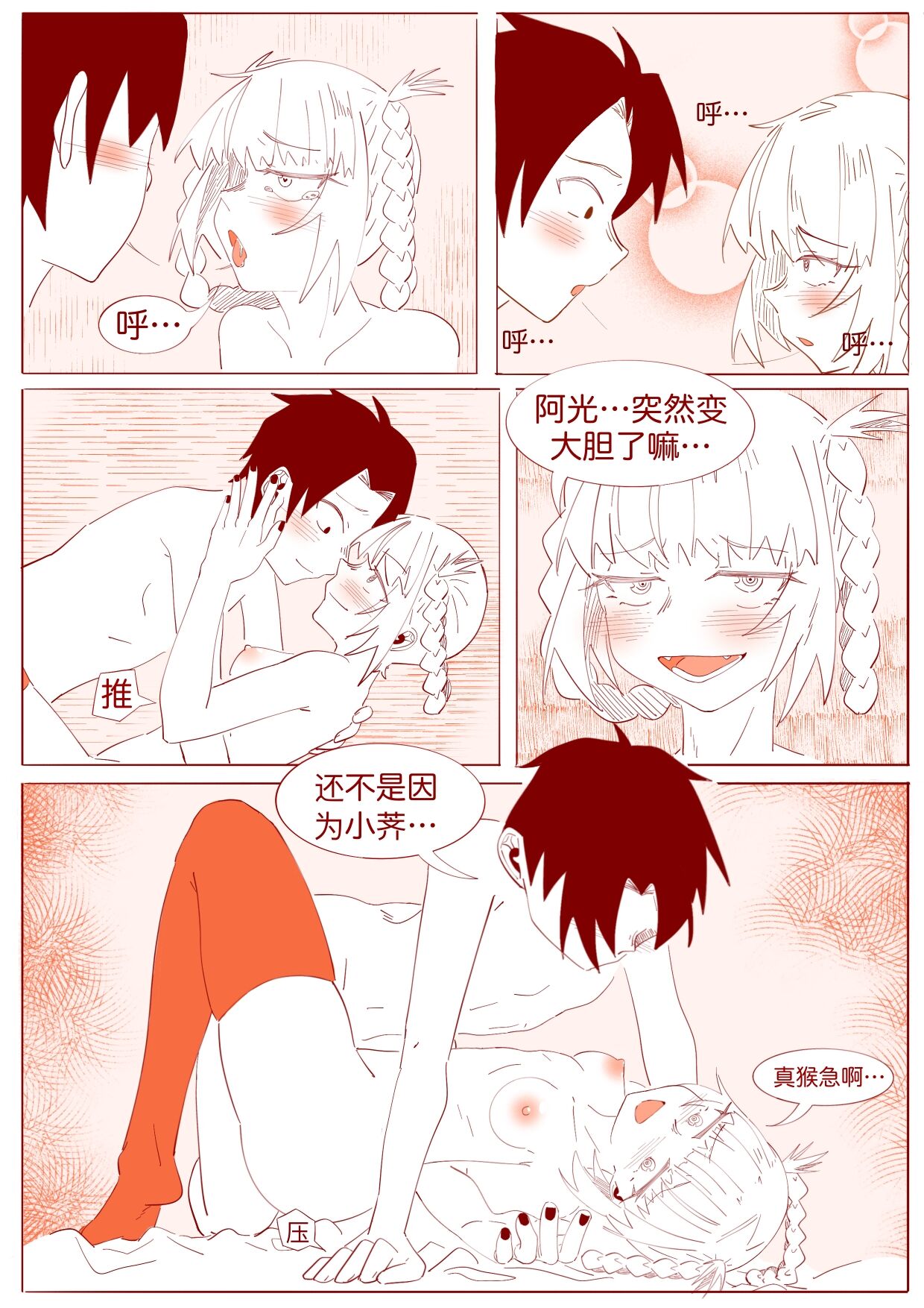 不oo一百次没法出去的房间 - Page 20