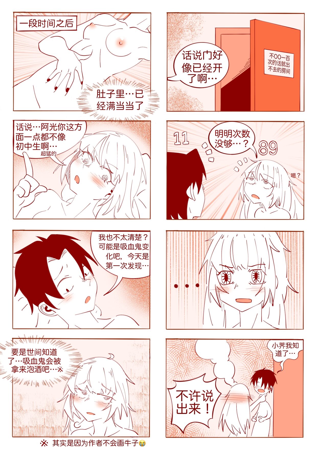 不oo一百次没法出去的房间 - Page 28