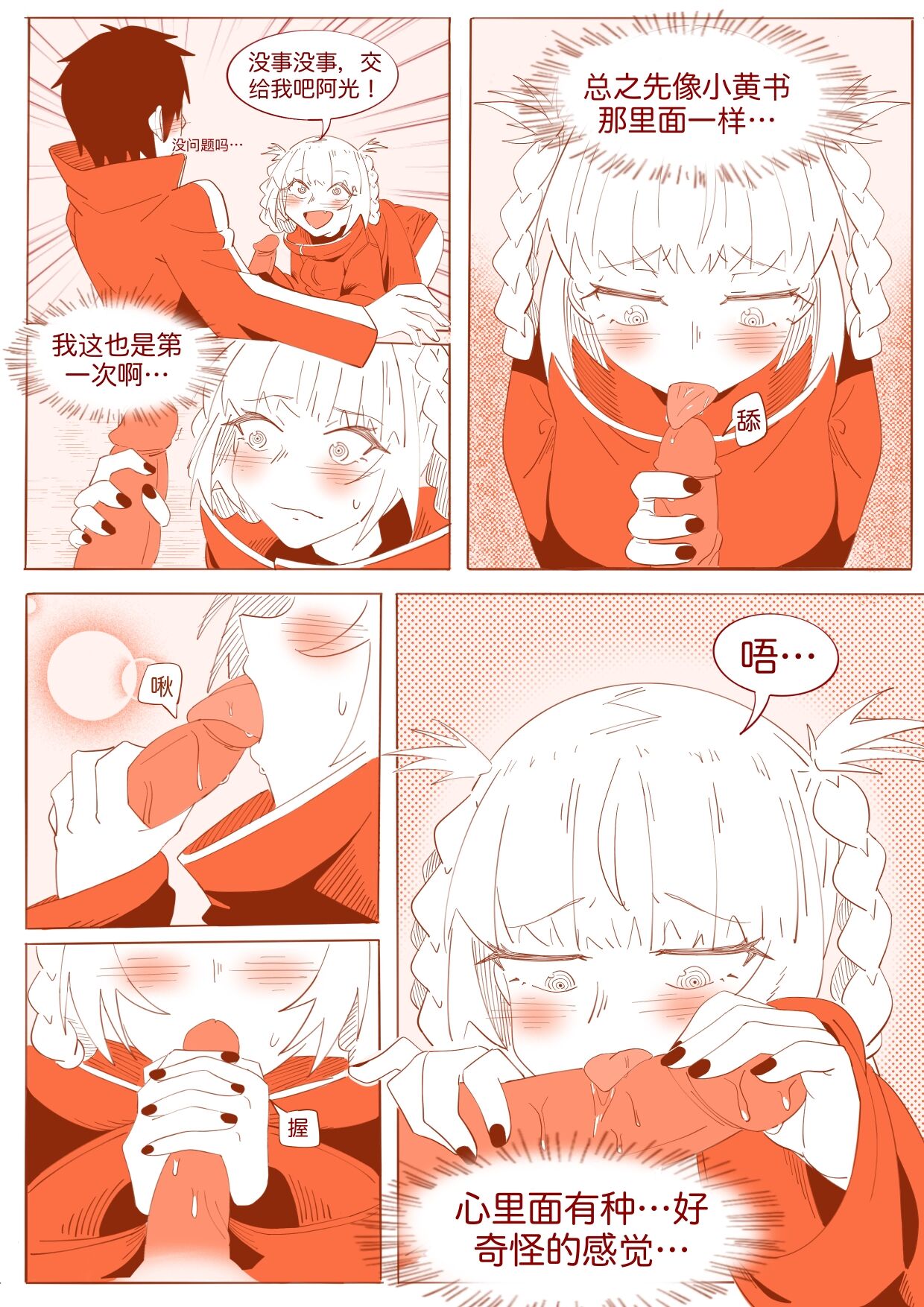 不oo一百次没法出去的房间 - Page 7