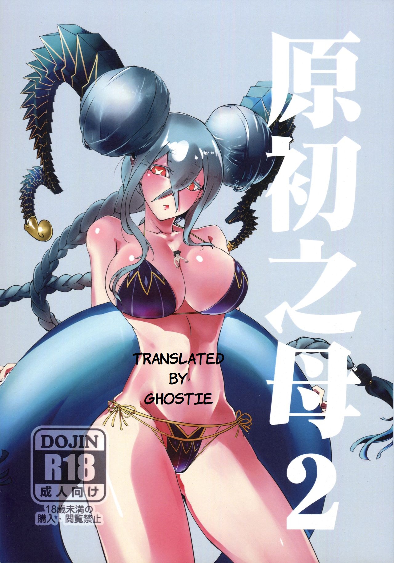 Gensho no Haha 2 - Page 1