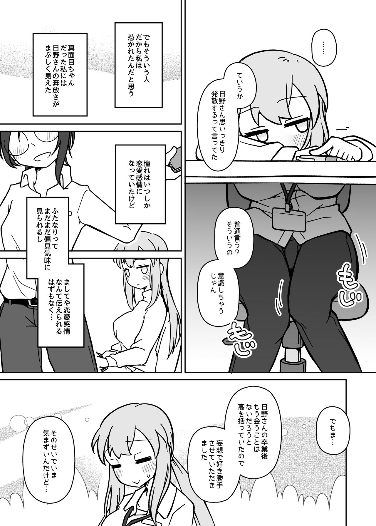 LAID Back BEATS - Page 11