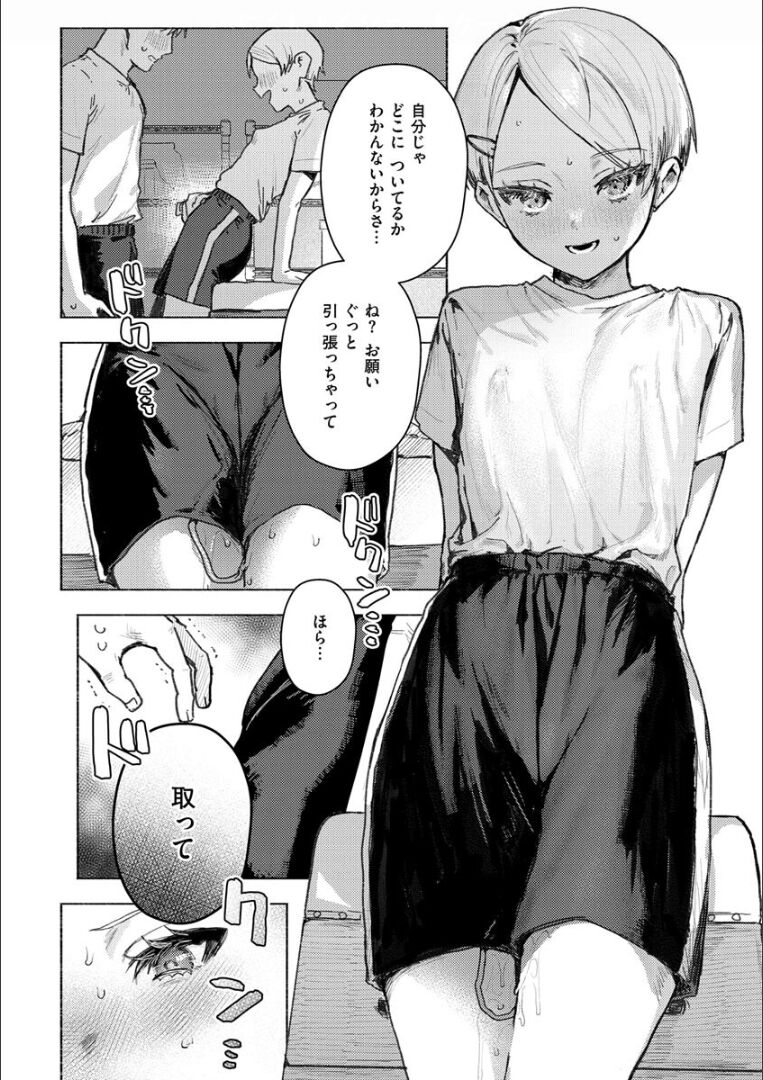 Nikushoku Short Cake - Page 12