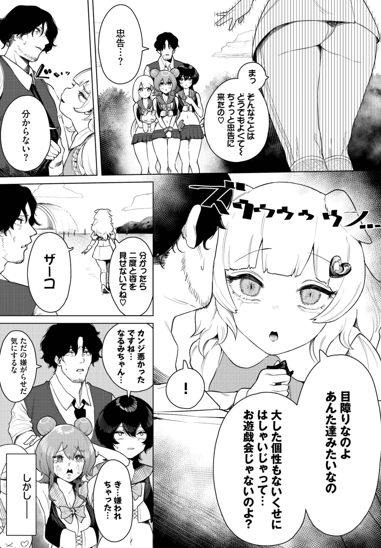 Dascomi Vol.25 - Page 76