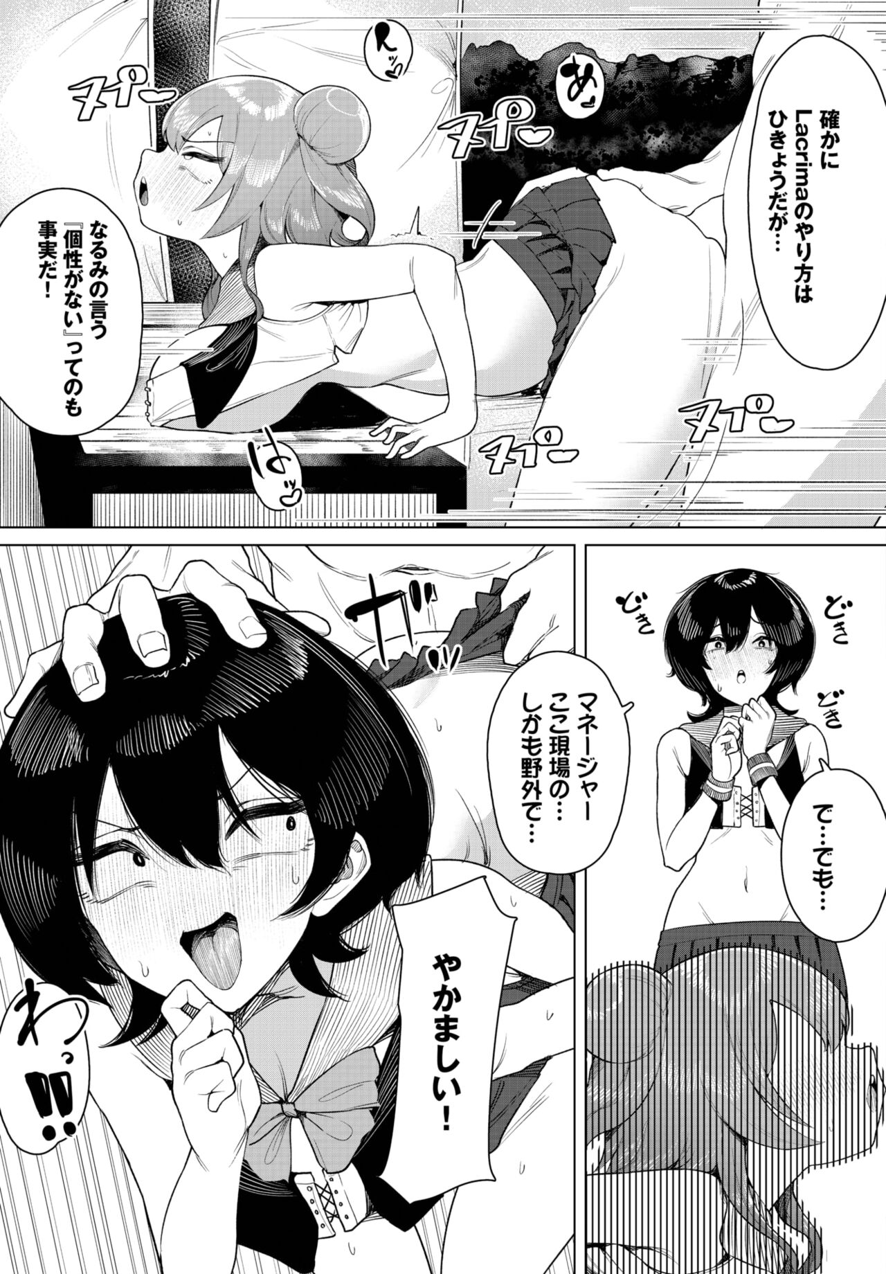 Dascomi Vol.25 - Page 79