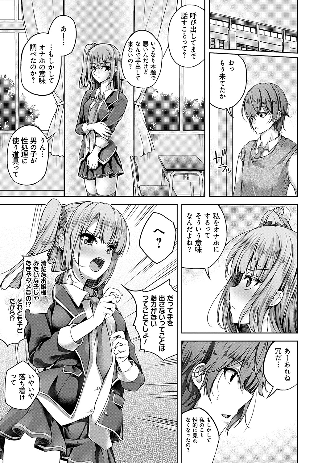 Koibana Fubuki - Page 8
