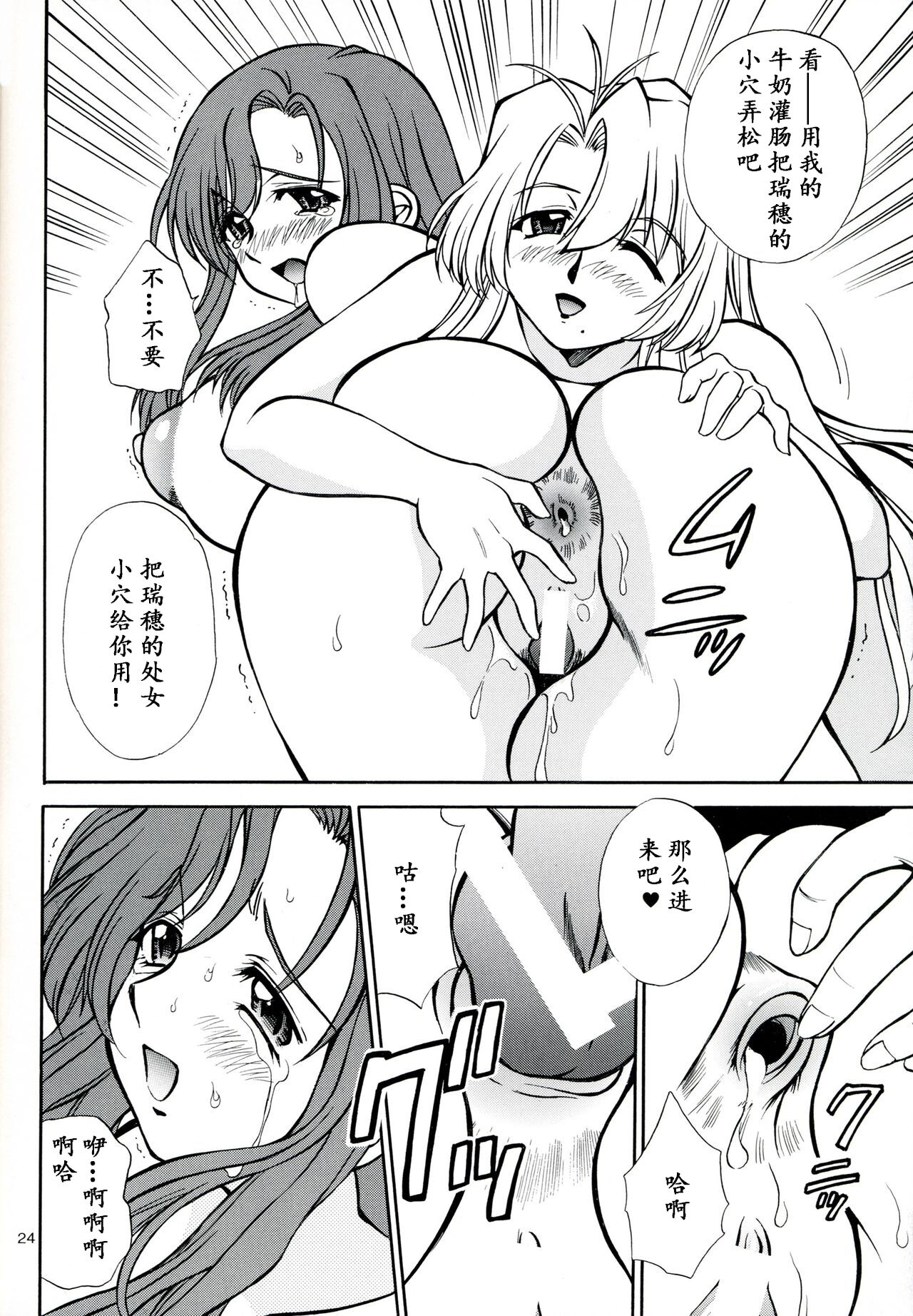 Mother - Page 23