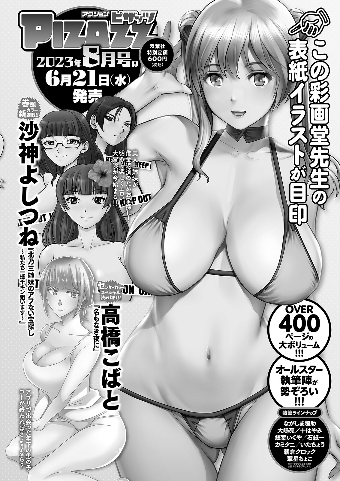 Action Pizazz 2023-07 - Page 372