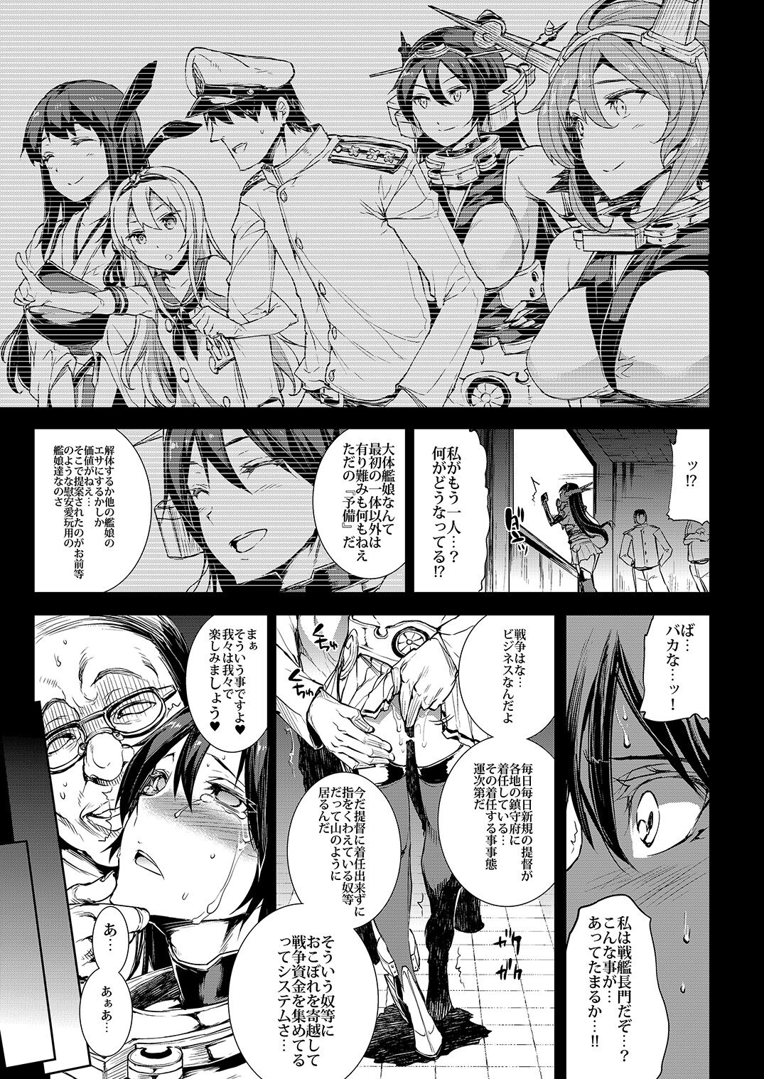 Ian Senkan Nagato - Page 18