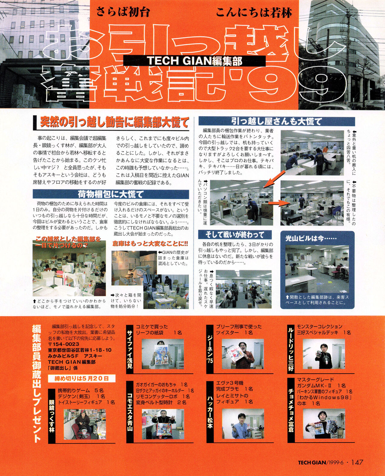Tech Gian 032 - Page 145