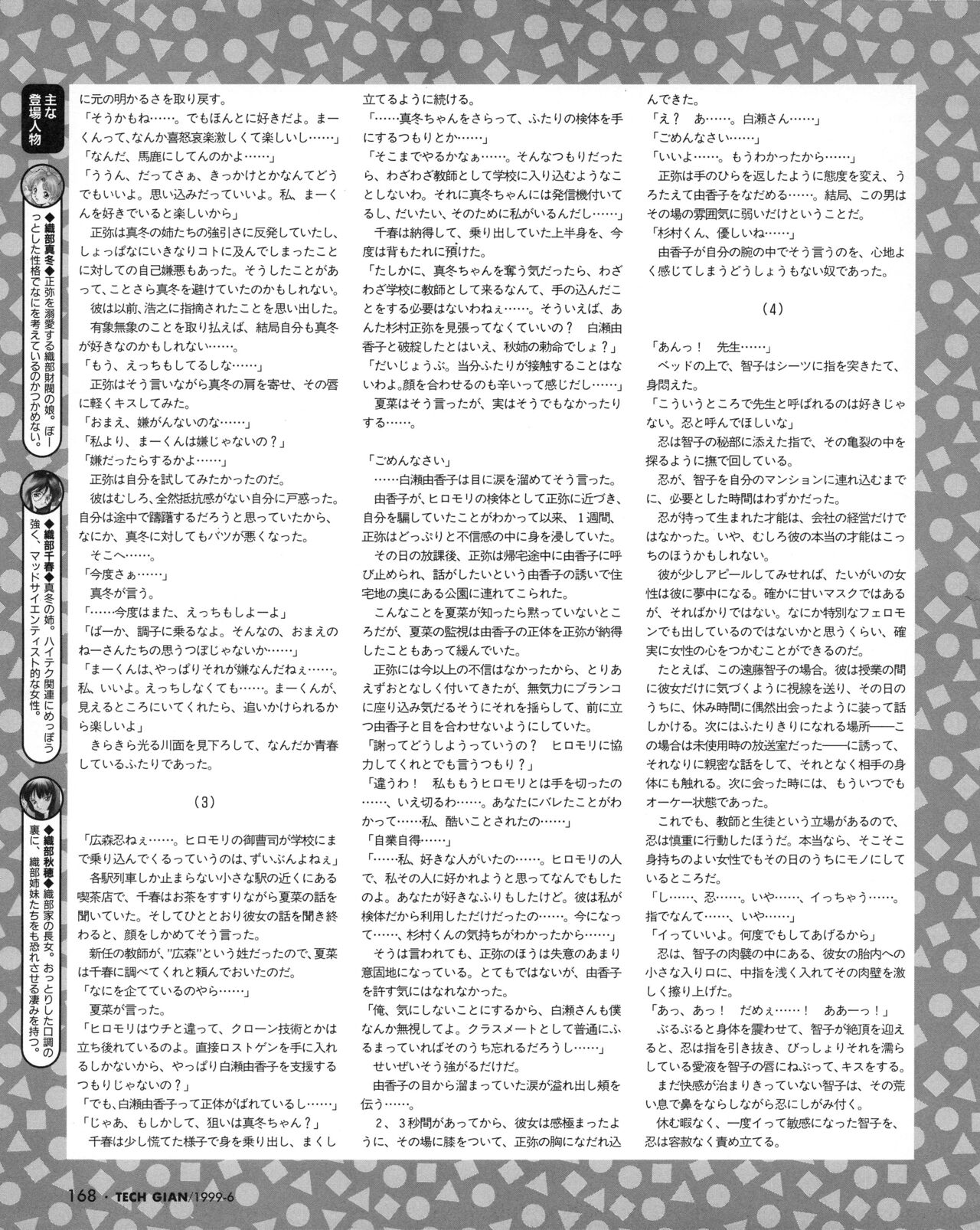 Tech Gian 032 - Page 166