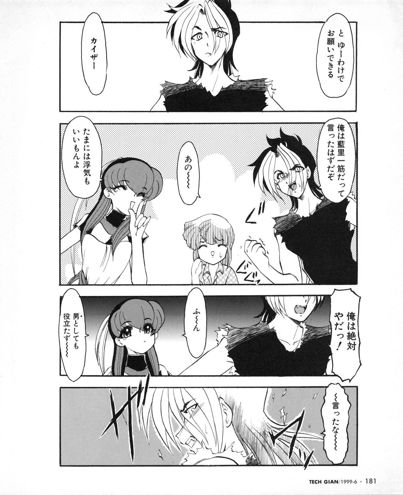 Tech Gian 032 - Page 178