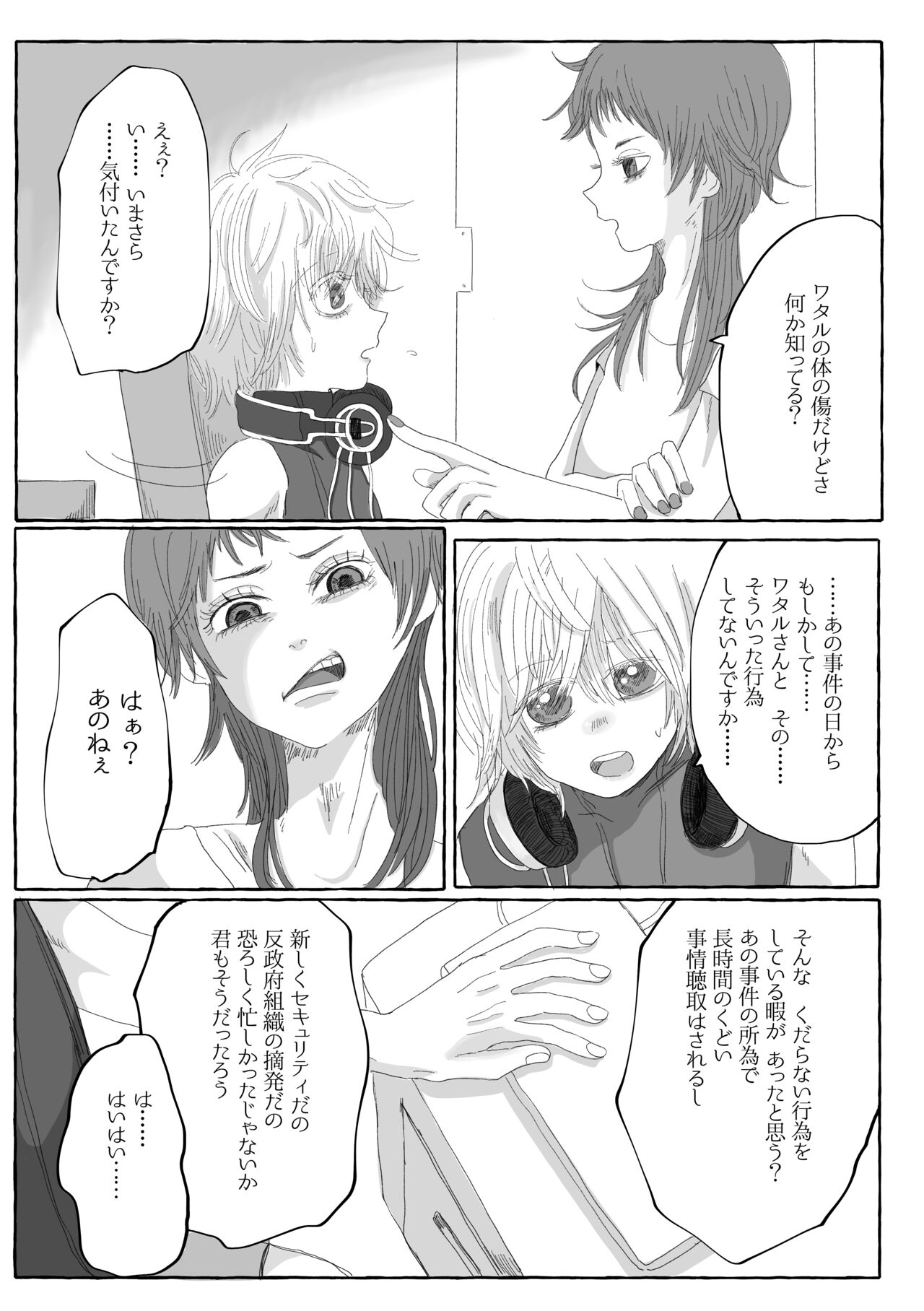 Boku Dake no Kizuato - Page 6