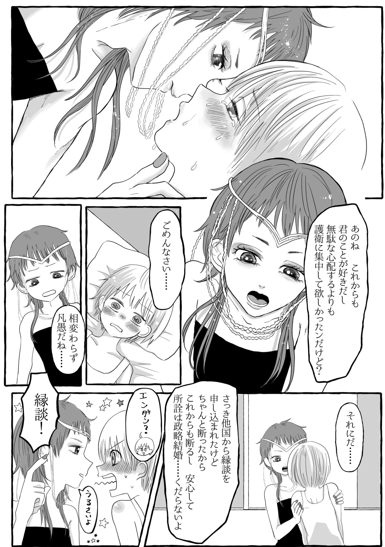 Shukuten - Page 17