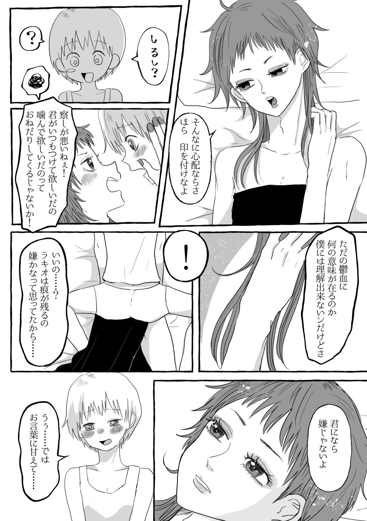 Shukuten - Page 25
