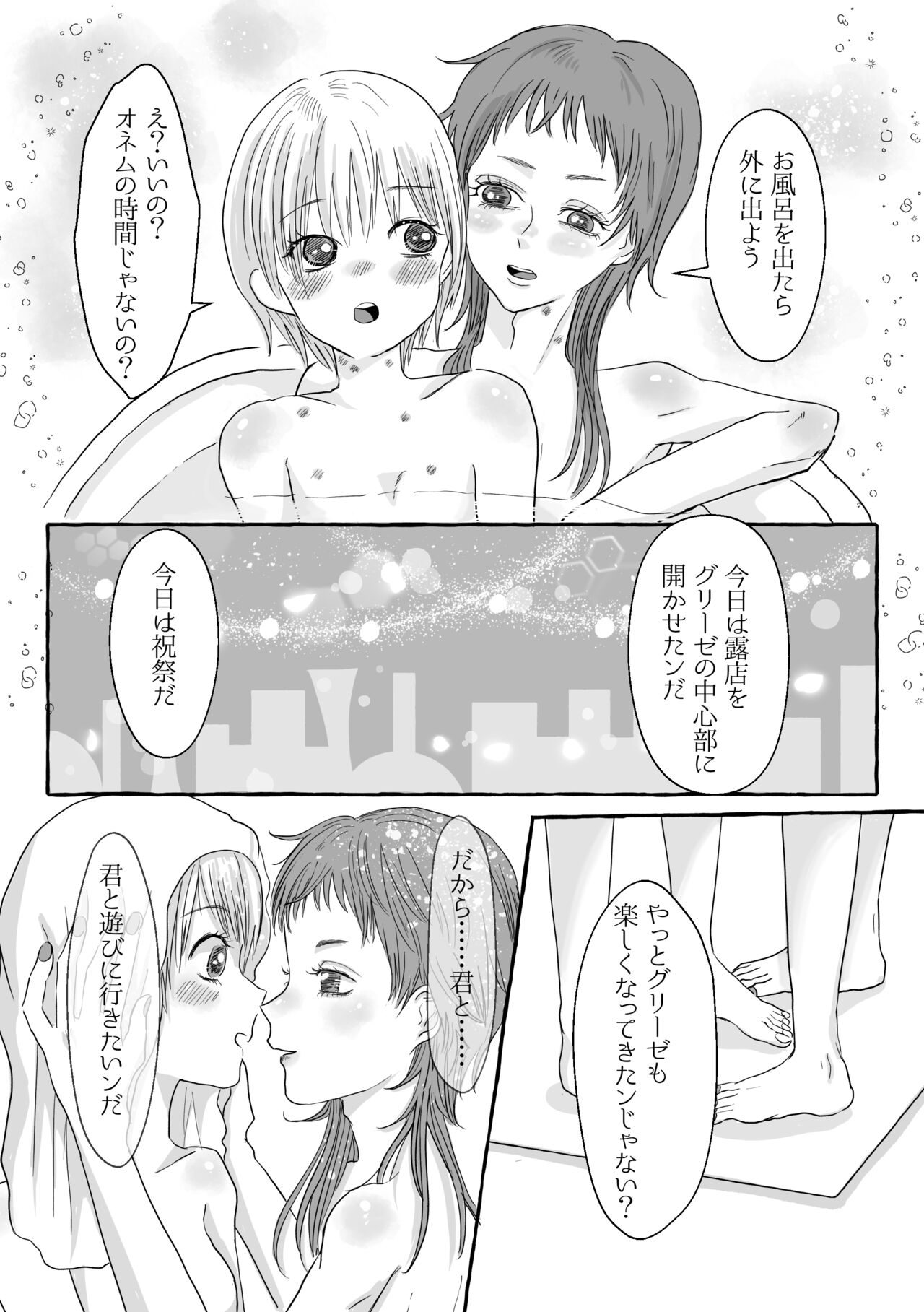 Shukuten - Page 35