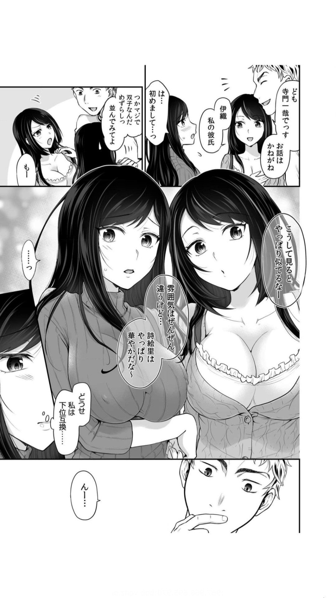 交姦姉妹（1） - Page 11