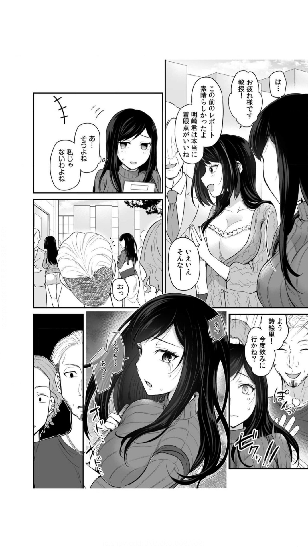 交姦姉妹（1） - Page 8