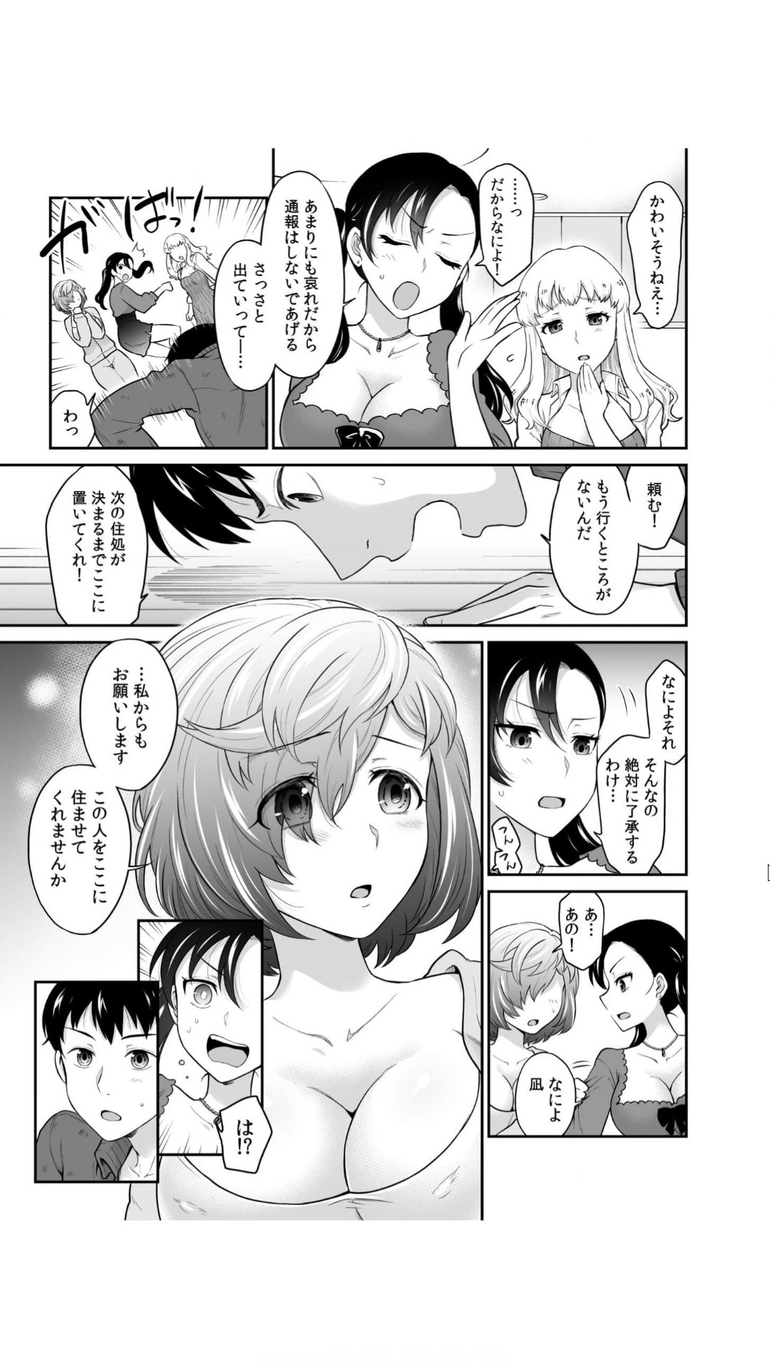 初恋ルームシェア！俺のテントにハダカの女が…？（1） - Page 11