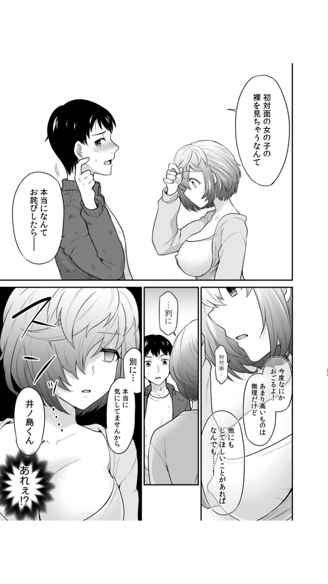 初恋ルームシェア！俺のテントにハダカの女が…？（1） - Page 15