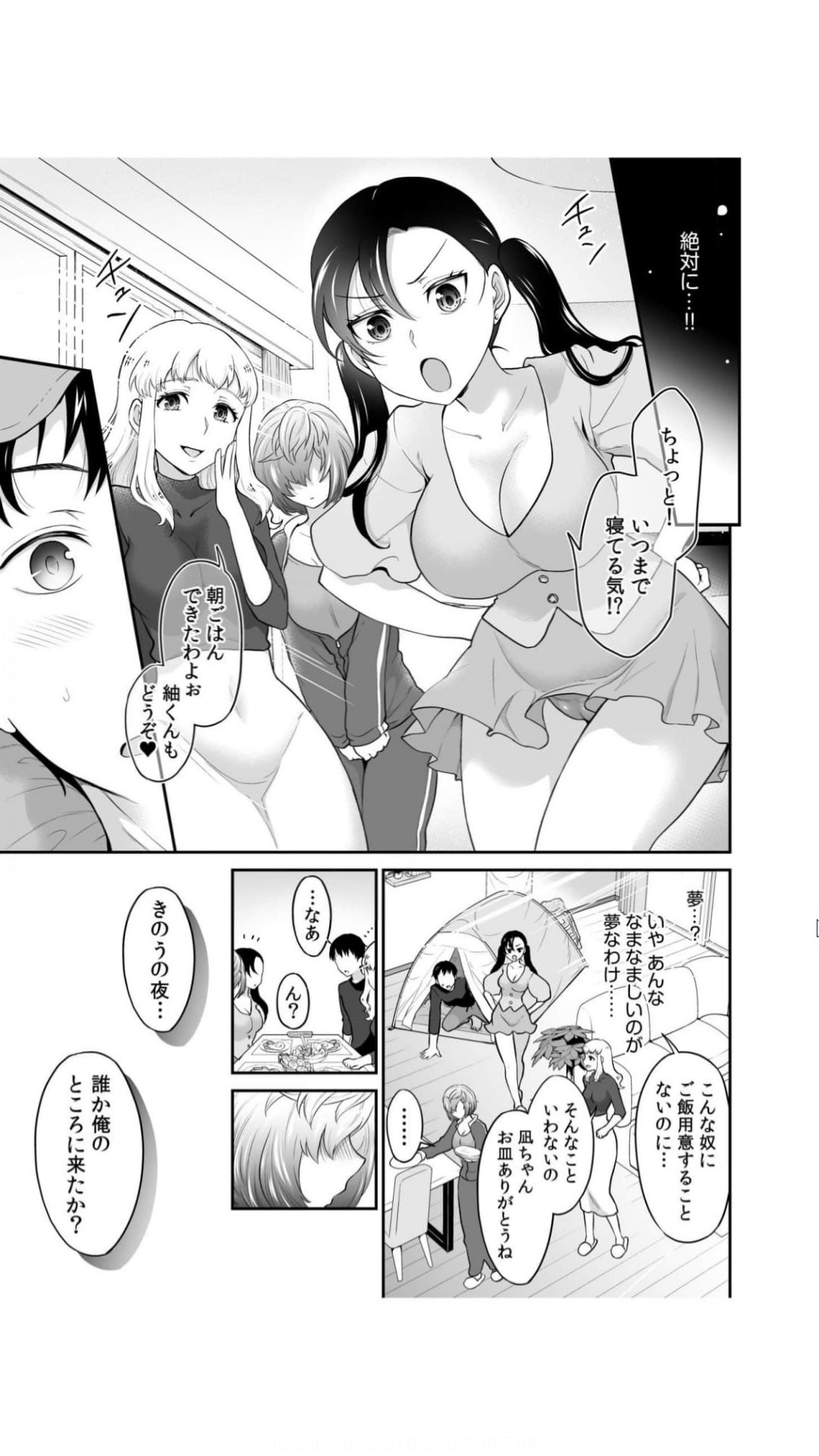 初恋ルームシェア！俺のテントにハダカの女が…？（1） - Page 25