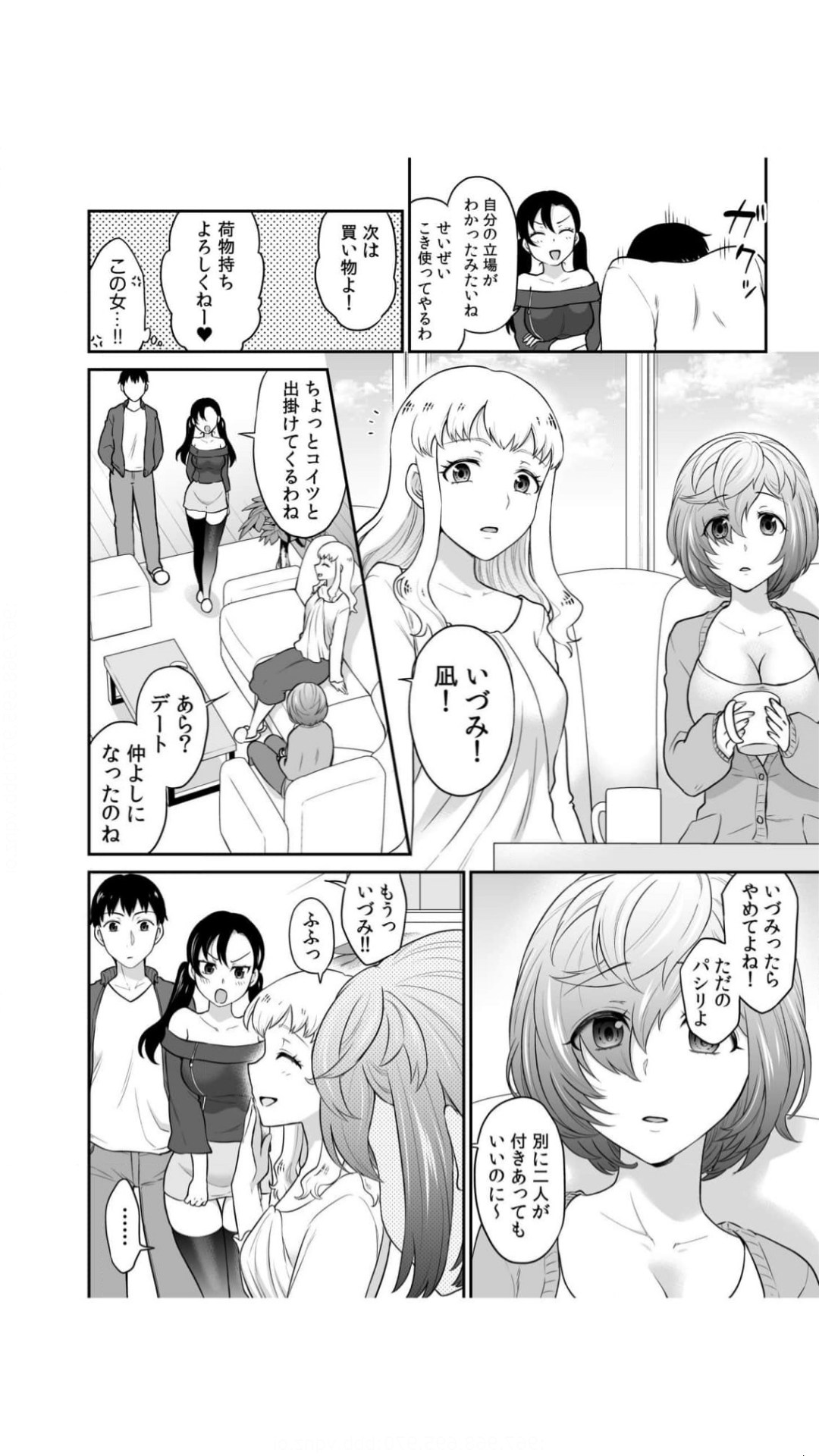 初恋ルームシェア！俺のテントにハダカの女が…？（1） - Page 36