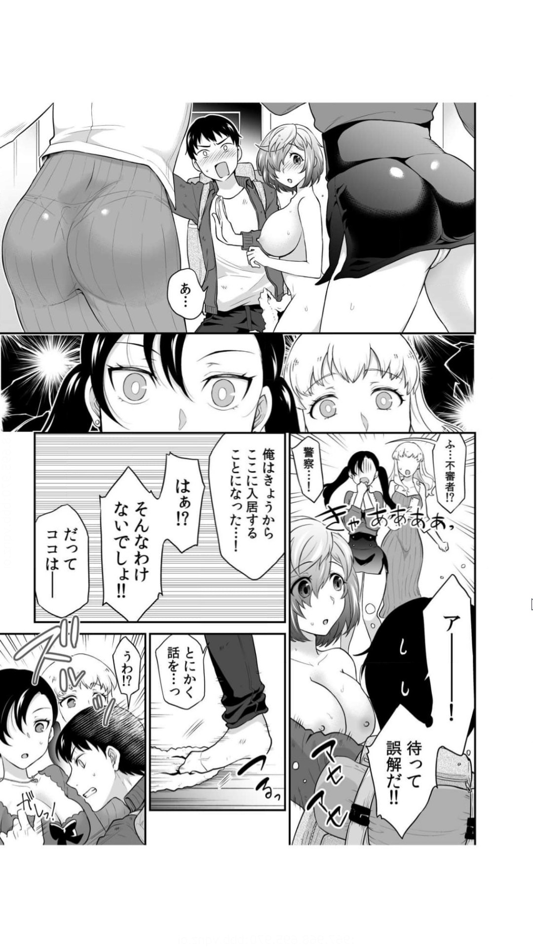 初恋ルームシェア！俺のテントにハダカの女が…？（1） - Page 5